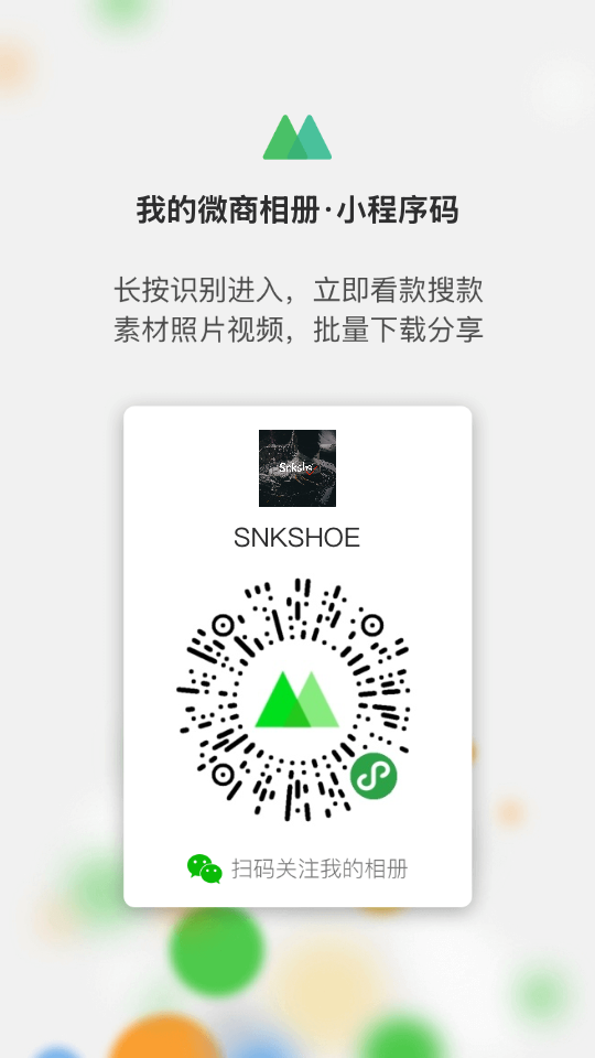 更多鞋款小程序码